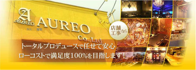 株式会社AUREOの求人転職情報
