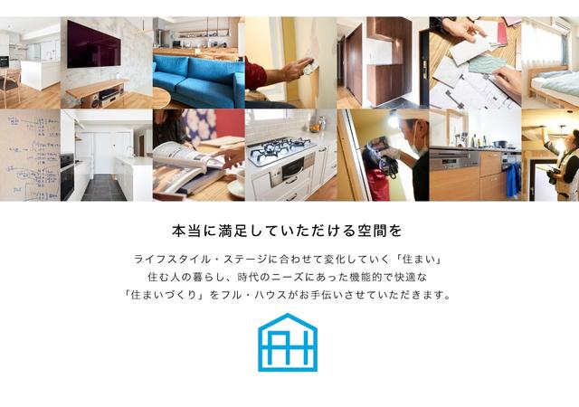 有限会社 フル・ハウスの求人転職情報