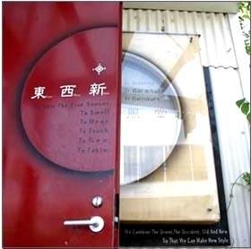 東西新風堂の求人情報