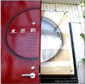 東西新風堂