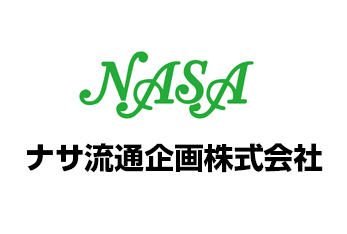 ナサ流通企画株式会社