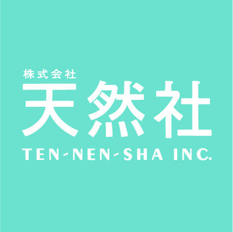 株式会社 天然社