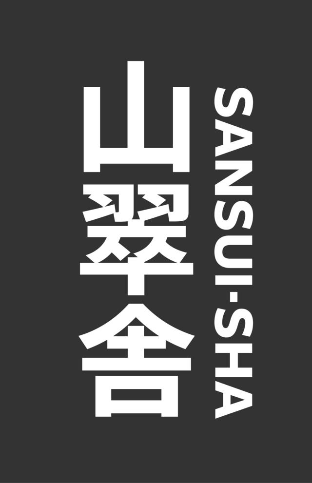 株式会社山翠舎