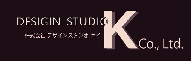 株式会社 デザインスタジオ　ケイ