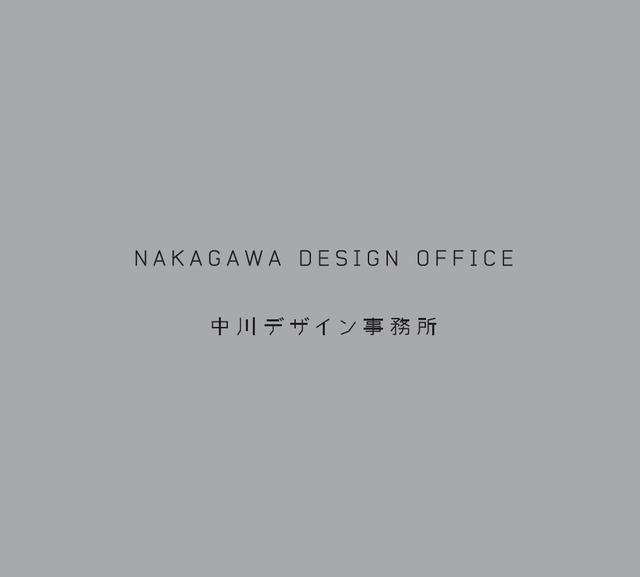 中川デザイン事務所