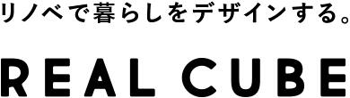 株式会社リアルキューブ