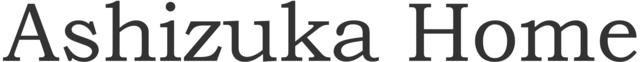 あしづかホーム株式会社