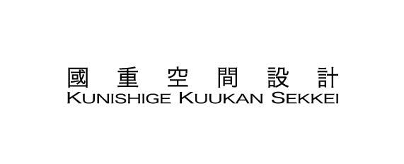 有限会社 國重空間設計