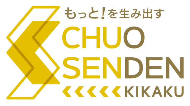 中央宣伝企画株式会社