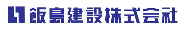 飯島建設株式会社