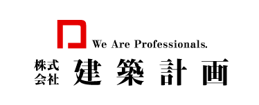 株式会社建築計画