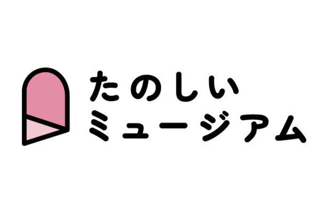 株式会社たのしいミュージアム