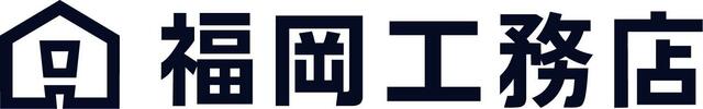 株式会社福岡工務店