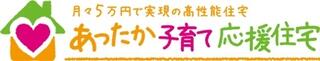 あったか子育て応援住宅株式会社