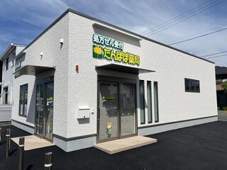 たんぽぽ薬局株式会社の求人転職情報その2
