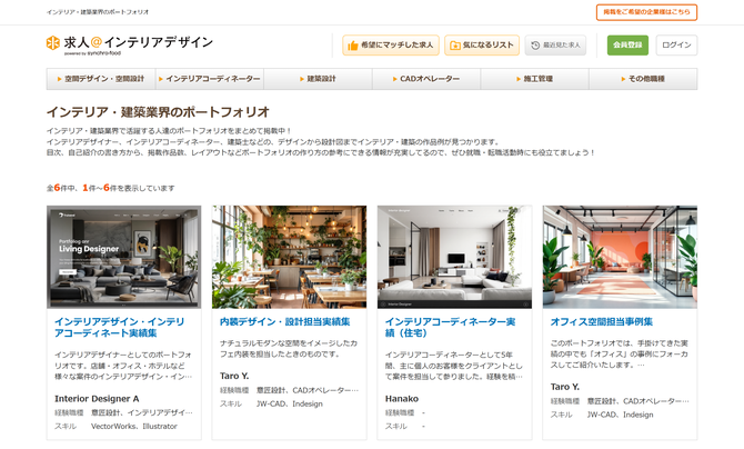 【新機能】ポートフォリオ掲載サービスがスタートしました！