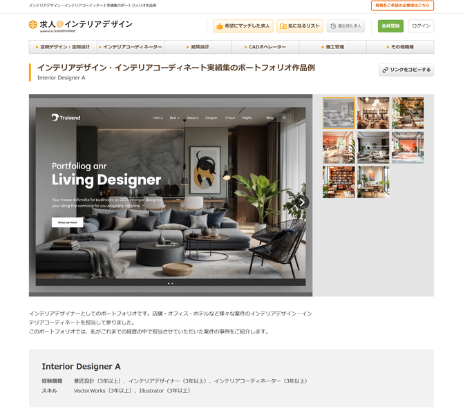 【新機能】ポートフォリオ掲載サービスがスタートしました！